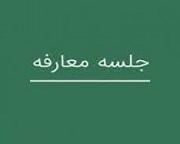  تعیین دو زمان معارفه برای شرکت 300 میلیارد تومانی و آماده عرضه اولیه